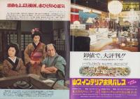 グラフNHK　308号　-昭和48年2月15日号-　表紙モデル・小林桂樹