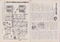 グラフNHK　308号　-昭和48年2月15日号-　表紙モデル・小林桂樹