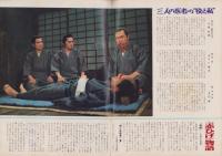 グラフNHK　308号　-昭和48年2月15日号-　表紙モデル・小林桂樹