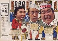 グラフNHK　308号　-昭和48年2月15日号-　表紙モデル・小林桂樹
