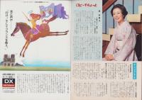 グラフNHK　308号　-昭和48年2月15日号-　表紙モデル・小林桂樹