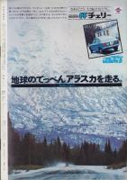 グラフNHK　309号　-昭和48年3月1日号-　表紙モデル・吉永小百合