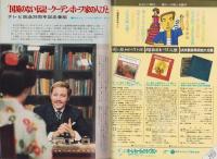 グラフNHK　309号　-昭和48年3月1日号-　表紙モデル・吉永小百合