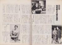 グラフNHK　309号　-昭和48年3月1日号-　表紙モデル・吉永小百合