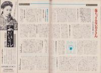 グラフNHK　309号　-昭和48年3月1日号-　表紙モデル・吉永小百合