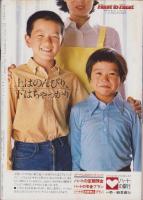 グラフNHK　423号　-昭和55年12月号-　表紙モデル・夏目雅子