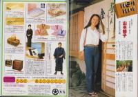 グラフNHK　423号　-昭和55年12月号-　表紙モデル・夏目雅子