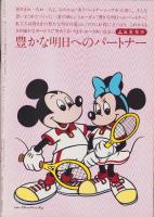 グラフNHK　429号　-昭和56年5月号-　表紙モデル・あべ静江