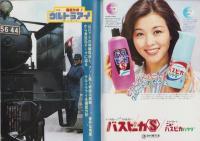 グラフNHK　429号　-昭和56年5月号-　表紙モデル・あべ静江