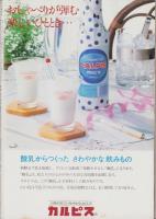 グラフNHK　433号　-昭和56年9月号-　表紙モデル・池上季実子