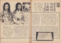 グラフNHK　433号　-昭和56年9月号-　表紙モデル・池上季実子