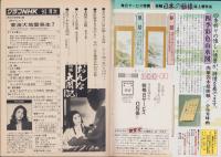 グラフNHK　433号　-昭和56年9月号-　表紙モデル・池上季実子