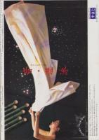 グラフNHK　468号　-昭和59年4月号-　表紙モデル・榎木孝明