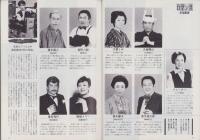 グラフNHK　468号　-昭和59年4月号-　表紙モデル・榎木孝明