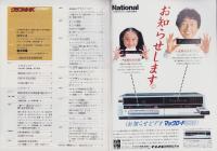 グラフNHK　468号　-昭和59年4月号-　表紙モデル・榎木孝明