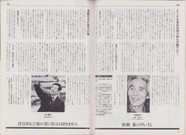 グラフNHK 469号 -昭和59年5月号- 表紙モデル・役所広司(〈人