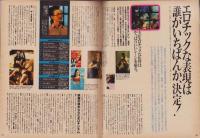 ポパイ　432号　-平成5年10月13日号-（表紙画）メグ・ホソキ