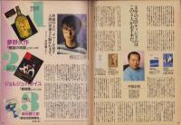 ポパイ　432号　-平成5年10月13日号-（表紙画）メグ・ホソキ