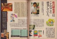 ポパイ　432号　-平成5年10月13日号-（表紙画）メグ・ホソキ