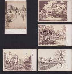(絵葉書）三木辰夫氏筆　-桜田門の雪・ 明治神宮・日枝神社・東京日本橋・東京数寄屋橋-　5枚