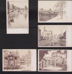 (絵葉書）三木辰夫氏筆　-桜田門の雪・ 明治神宮・日枝神社・東京日本橋・東京数寄屋橋-　5枚