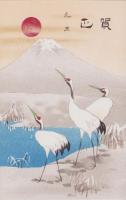 (絵葉書）年賀はがき　鶴　9枚