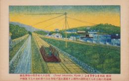 (絵葉書）京都疏水　インクライン　1枚(京都市）