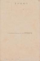 (絵葉書）「船団護送」大久保作次郎・画　-第二回大東亜戦争美術展覧会絵葉書-　1枚　