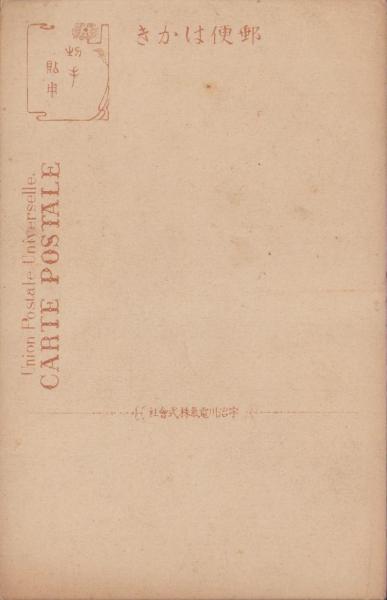 no. 0283 戦前絵葉書 「 宇治川電気株式会社」 金彩型押し 全9枚
