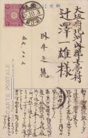 (絵葉書）函館区立幸小学校　1枚(北海道）