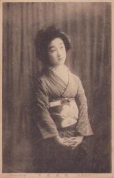 (絵葉書）秋田美人　旭家貞子　1枚(秋田県）