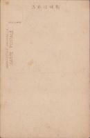(絵葉書）秋田美人　旭家貞子　1枚(秋田県）