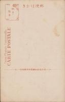 (絵葉書）大阪亜鉛鉱業株式会社　-本社製品-　1枚(大阪府）