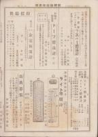 （商報）河野誠心堂商報　大正12年5月号（医療化学器械製作輸出入販売・大阪市）