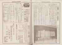 （商報）河野誠心堂商報　大正12年5月号（医療化学器械製作輸出入販売・大阪市）