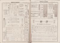 （商報）河野誠心堂商報　大正12年5月号（医療化学器械製作輸出入販売・大阪市）