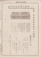 （商報）河野誠心堂商報　大正12年8月号（医療化学器械製作輸出入販売・大阪市）
