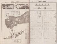 （商報）河野誠心堂商報　大正12年8月号（医療化学器械製作輸出入販売・大阪市）