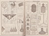 （商報）河野誠心堂商報　大正12年8月号（医療化学器械製作輸出入販売・大阪市）