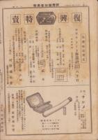 （商報）河野誠心堂商報　大正13年1月号（医療化学器械製作輸出入販売・大阪市）
