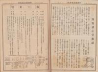 （商報）河野誠心堂商報　大正13年1月号（医療化学器械製作輸出入販売・大阪市）