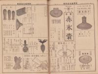 （商報）河野誠心堂商報　大正13年1月号（医療化学器械製作輸出入販売・大阪市）