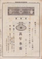 （商報）河野誠心堂商報　大正13年8月号（医療化学器械製作輸出入販売・大阪市）