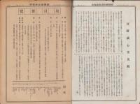 （商報）河野誠心堂商報　大正13年8月号（医療化学器械製作輸出入販売・大阪市）