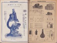 （商報）河野誠心堂商報　大正13年8月号（医療化学器械製作輸出入販売・大阪市）