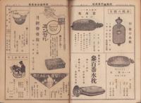 （商報）河野誠心堂商報　大正13年8月号（医療化学器械製作輸出入販売・大阪市）