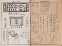 （商報）河野誠心堂商報　大正13年8月号（医療化学器械製作輸出入販売・大阪市）