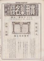 （商報）河野誠心堂商報　大正13年11月号（医療化学器械製作輸出入販売・大阪市）