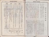 （商報）河野誠心堂商報　大正13年11月号（医療化学器械製作輸出入販売・大阪市）
