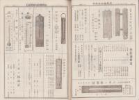 （商報）河野誠心堂商報　大正13年11月号（医療化学器械製作輸出入販売・大阪市）